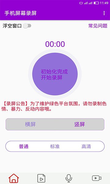 手机屏幕录屏appv3.1.4 安卓版