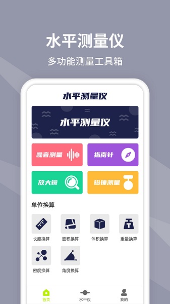 水平仪测量仪v1.2.3 安卓最新版