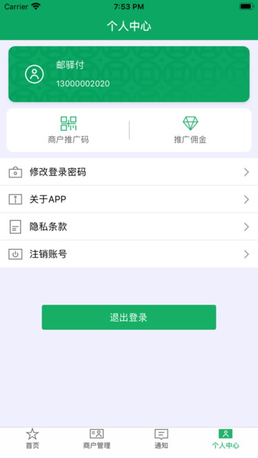 邮驿付展业版android下载