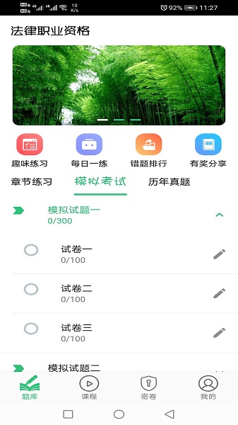 国家统一法律职业资格考试官方版v1.2.4 安卓版