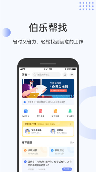 伯乐圈平台v1.7.12安卓版
