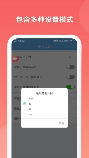 手机屏幕录制视频软件v3.1 安卓版