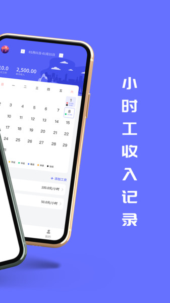 小时工记加班app
