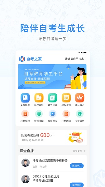 自考之家学习平台v1.0.8 安卓版