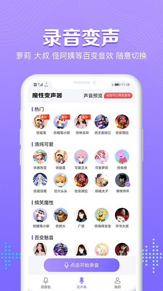 魔性和平吃鸡变声器语音包APP下载