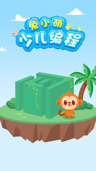 兔小萌少儿编程v1.0.0 安卓版