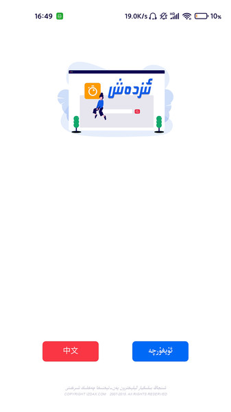 汉维翻译app
