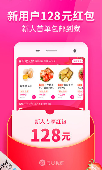 每日优鲜苹果版v10.0.14 iPhone版