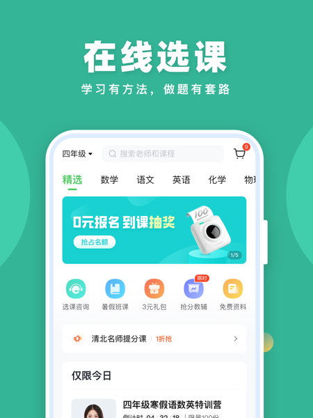 作业帮直播课ipad版v7.5.2 ios版