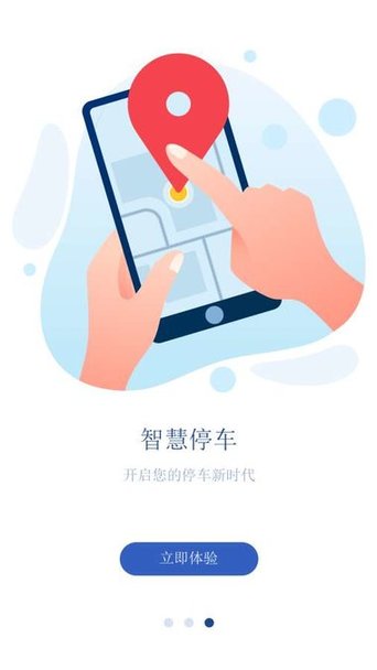 安行停车v1.0 安卓版
