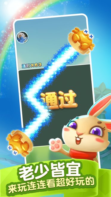 来玩连连看手机版v1.0 安卓版