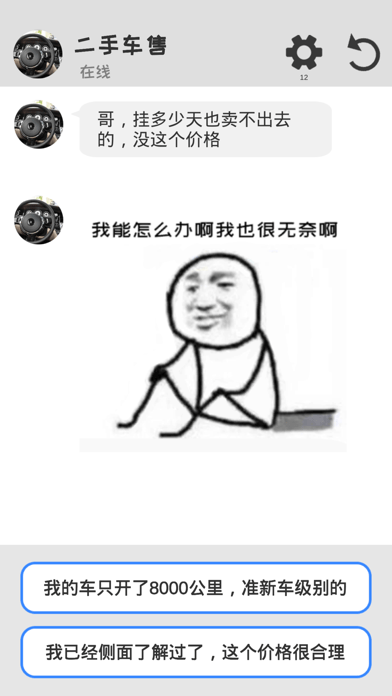 聊天模拟器手机中文版v1.01 安卓版