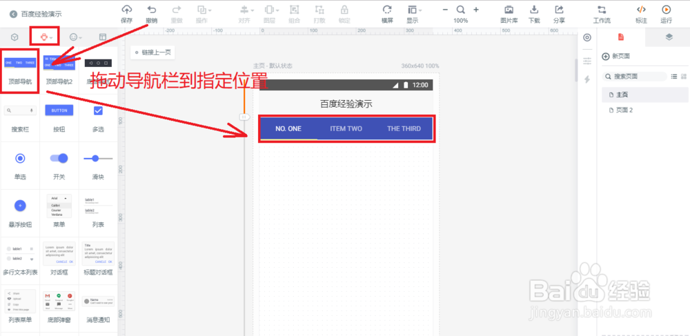 墨刀破解版使用教程