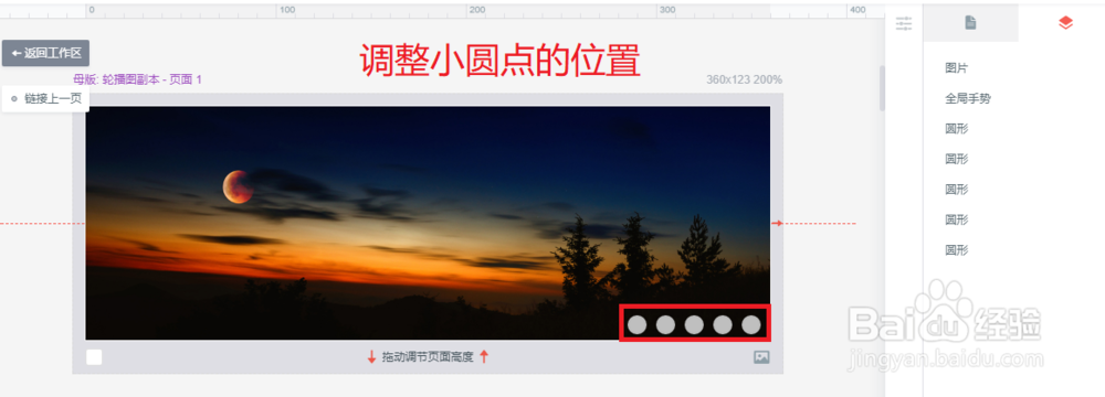 墨刀使用教程