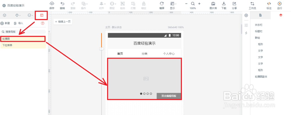 墨刀使用教程