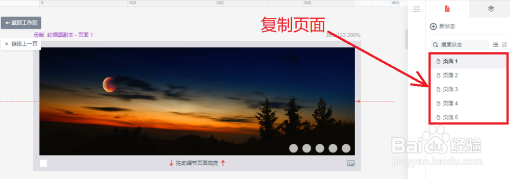 墨刀破解版使用教程