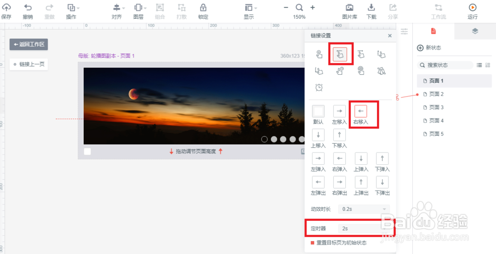 墨刀破解版使用教程