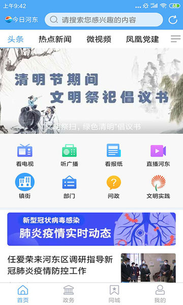 今日河东ios客户端(河东首发)v0.1.39 iphone版