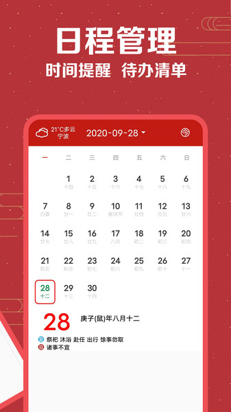 万年历大全appv1.3.4 安卓版