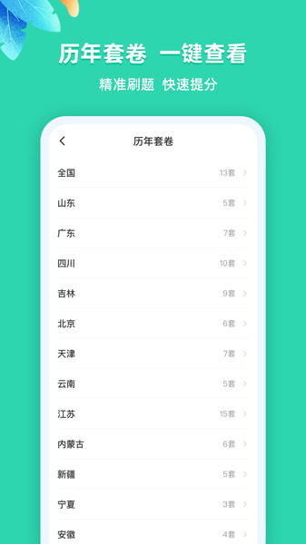 事业单位公考网v2.3.5 安卓版
