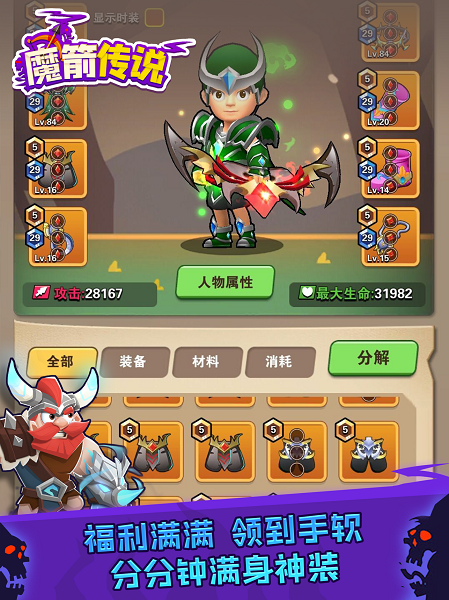 魔箭传说手游v18.0 安卓版