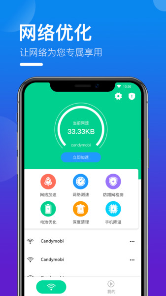 灵动WIFI万能钥匙app