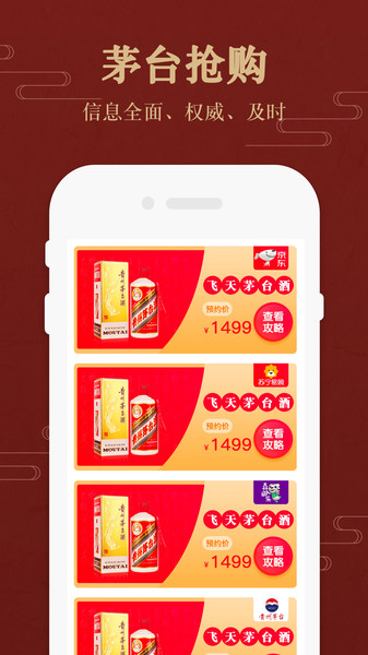 茅台实时行情价格v2.0安卓版