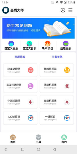 画质大师top官方版v11.99 安卓版