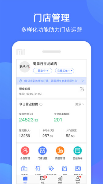 同创联商家v1.1.19 安卓版