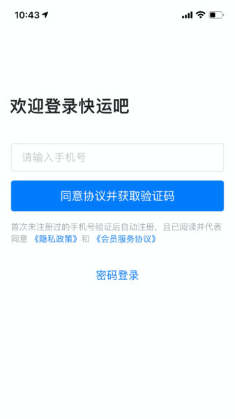 快运吧appv1.3.1 安卓版