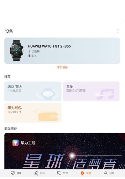 华为gt2太空液晶表盘免费版绿色版