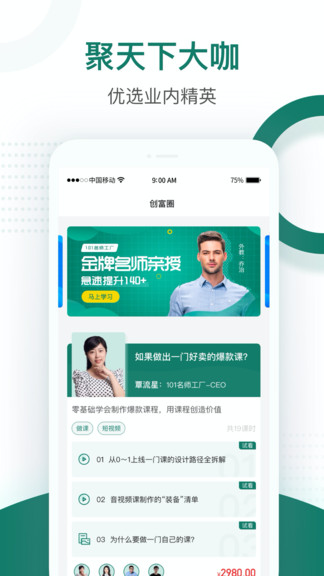 果多向上ios版v2.6.0 iphone版