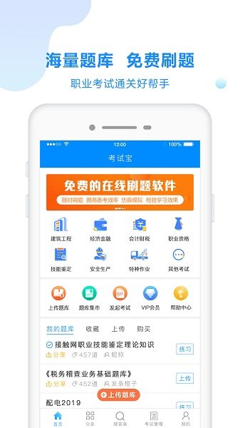 考试宝题库v3.1.38安卓版