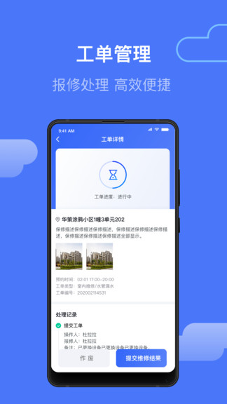集智管家最新版v2.4.0 安卓版