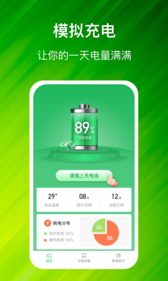 充电进宝v2.1.0 安卓版