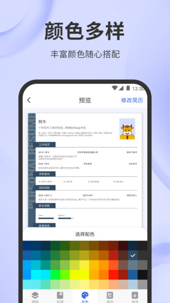 简历牛v2.5.6 安卓版