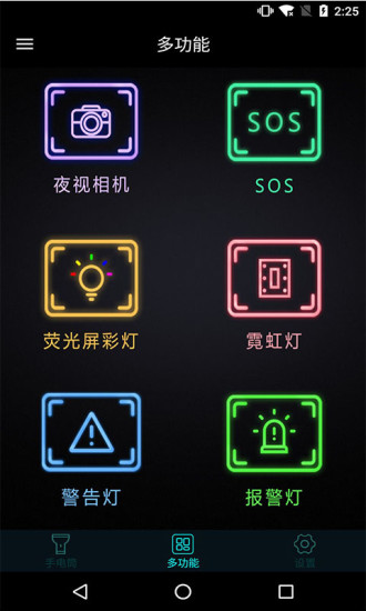 手机灯光特效大师v2.8安卓版