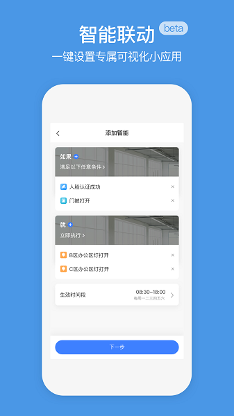 萤石商业智居v3.1.2安卓版
