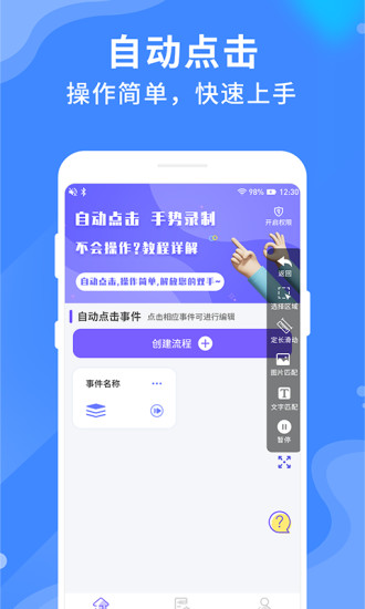 乐网自动点击器v2.1.8 安卓版