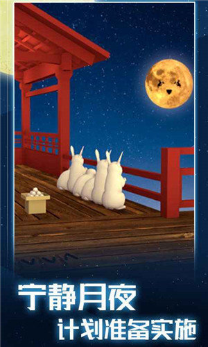 月夜逃出计划中文版v1.0.0 安卓版