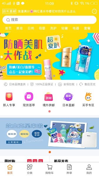 店长直邮app