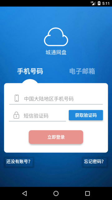 城通网盘ios下载