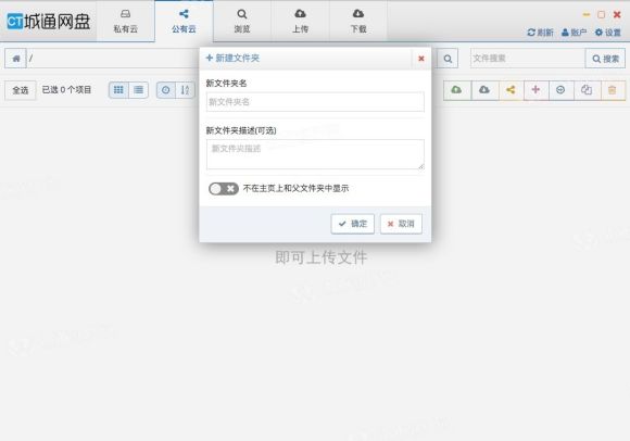 城通网盘for Macv73.0.3683.86 苹果电脑版