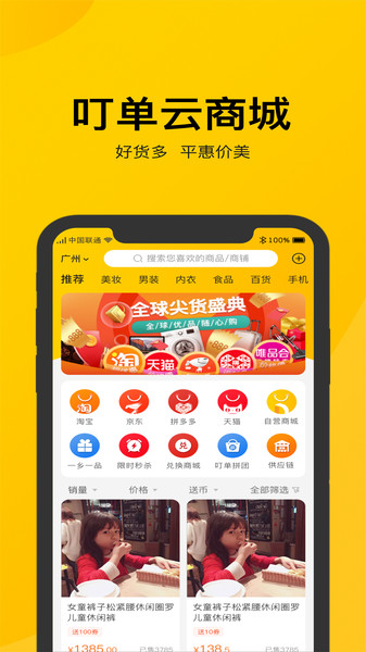 叮单直播带货v1.2.8 安卓版
