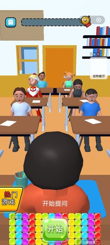 我要当老师游戏