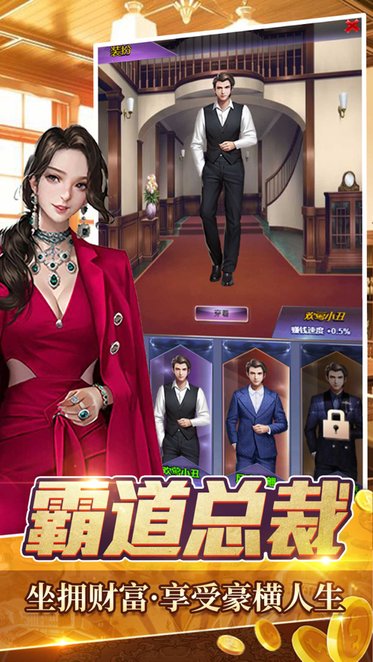 全职首富游戏v1.0.1 安卓版