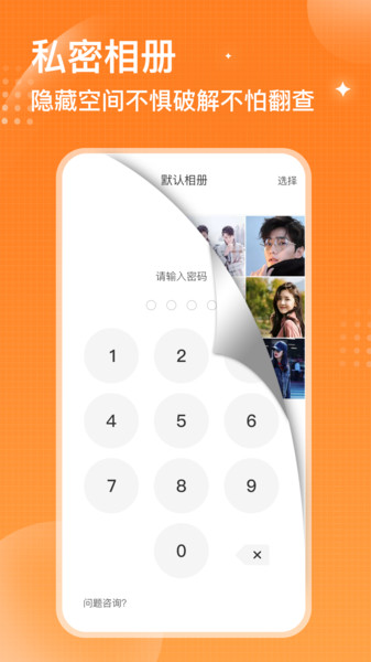 坚果隐藏相册app