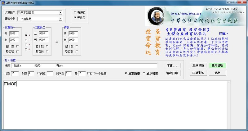 口算大师软件绿色免费版