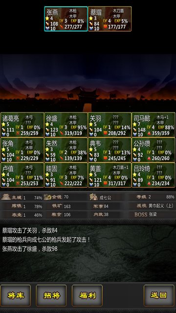 三国100%游戏v2.9 安卓版