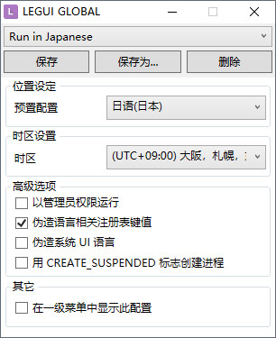 win10转区软件locale emulator